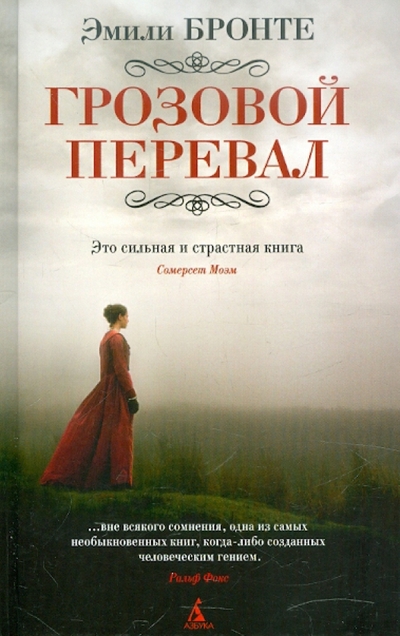 Книга: Азбука Грозовой перевал (Эмили Джейн Бронте) 978-5-389-03524-9