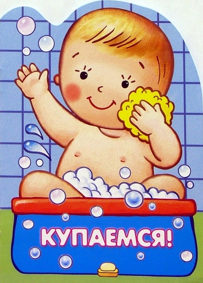 Книга: Просвещение/Дрофа Купаемся! 978-5-9555-0685-2