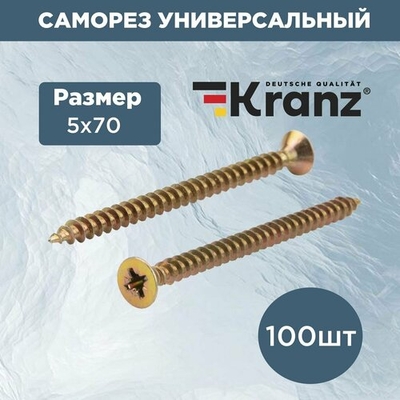 Kranz Саморез KRANZ универсальный 5х70, желтый цинк, короб (100 шт./уп.) KR-01-3311-043 