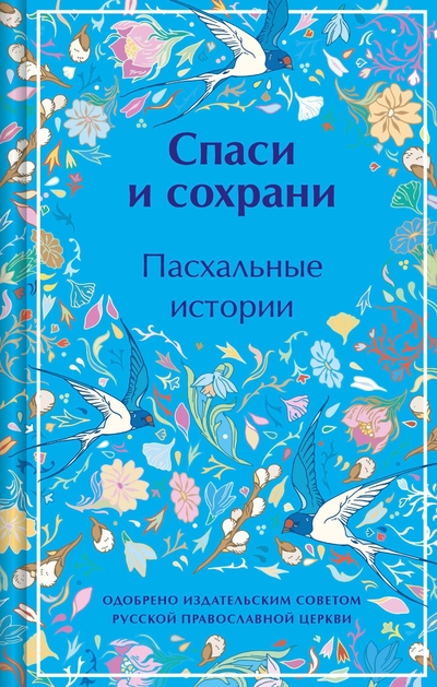 Книга: Эксмо Спаси и сохрани (Гоголь Николай Васильевич, Короленко Владимир Галактионович, Григорович Дмитрий Васильевич) 978-5-04-196265-4