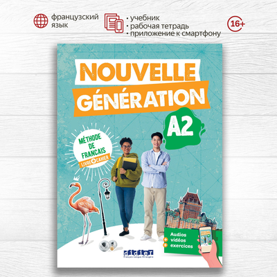 Книга: Didier Nouvelle Generation A2 Livre, Cahier, didierfle.app 9782278104093 9782278104093