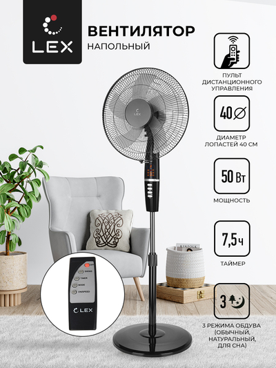 LEX Вентилятор напольный LEX LXFC 8347 LXFC8347