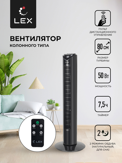 LEX Вентилятор напольный LEX LXFC 8365 LXFC8365