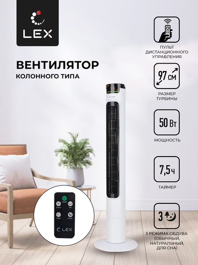 LEX Вентилятор напольный LEX LXFC 8366 LXFC8366