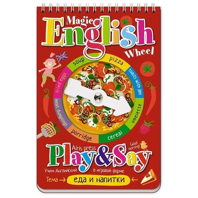 Книга: АЙРИС-пресс Magic English. Еда и напитки 9785811258208