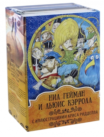 Книга: АСТ Нил Гейман и Льюис Кэролл с иллюстрациями Криса Ридделла (комплект из 4 книг) 9785179833024