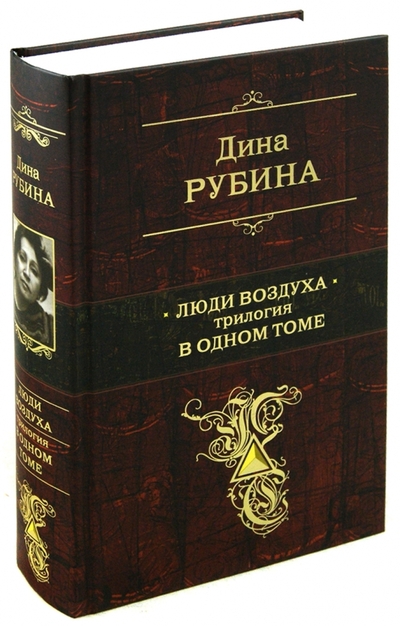 Книга: Эксмо Люди воздуха. Трилогия в одном томе 9785699550180