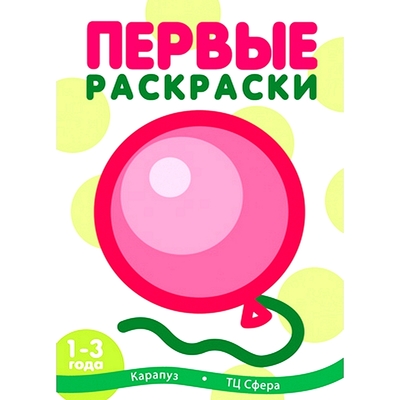 Книга: ТЦ Сфера Р Шарик (Лыкова Ирина Александровна) 9785840312148
