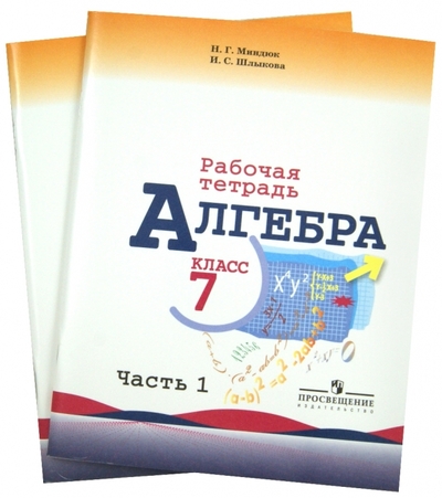 Книга: Просвещение Алгебра. 7 класс. Рабочая тетрадь. Пособие для учащихся общеобразовательных учреждений. В двух частях. Часть 2 9785090224710
