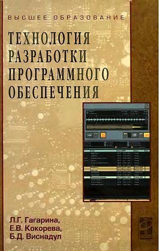 Книга: Форум Технология разработки программного обеспечения 9785819903421