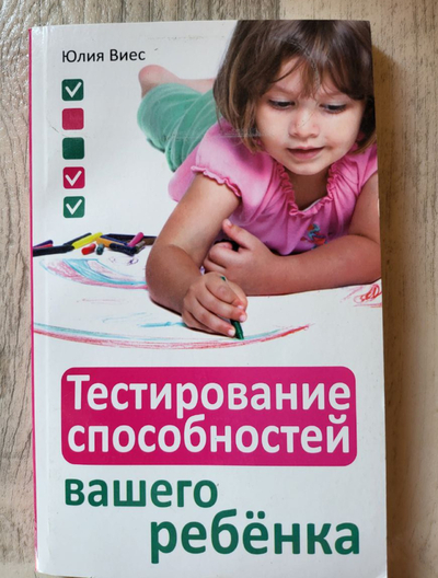 Книга: Попурри Тестирование способностей вашего ребенка 9789851517080