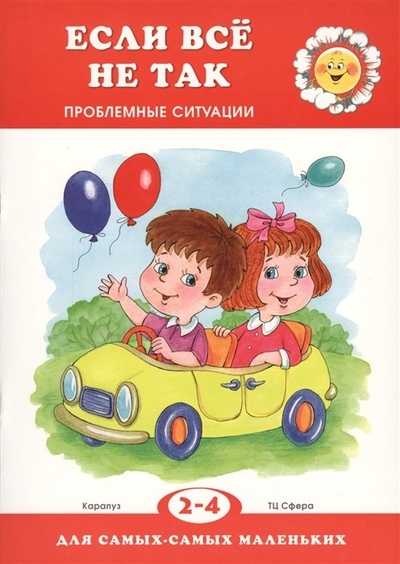 Книга: КАРАПУЗ Если все не так (Гербова Валентина Викторовна) 9785840304211
