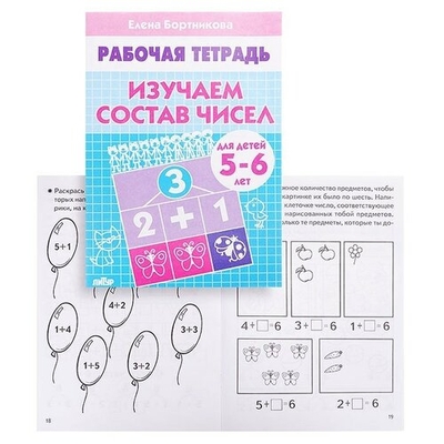 Книга: Литур Изучаем состав чисел Р/т (Бортникова Елена Федоровна, Чудинова Т. (соавтор)) 9785978008913
