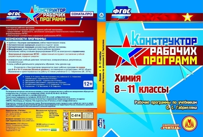Книга: Учитель Новый закон Об образовании в РФ: что необходимо знать руководителю ДОУ? 4650066336092