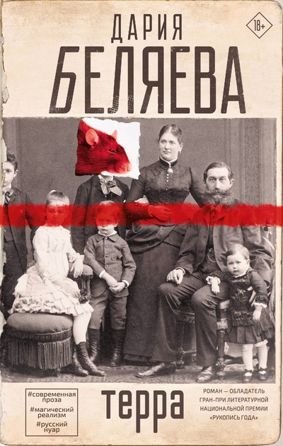Книга: ООО "Издательство Астрель" Терра (Дария Беляева) 978-5-17-145022-9