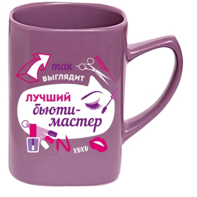 Би-Хэппи Чашка именная селфи Би-Хэппи Лучший бьюти-мастер 400 мл 