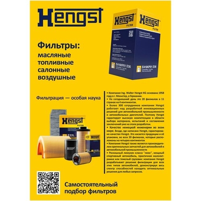 Hengst Салонный фильтр Hengst E3956LI 