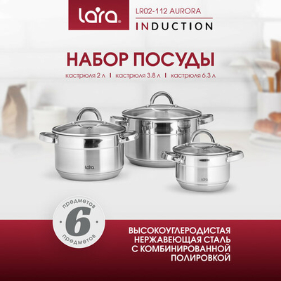 Lara Набор кастрюль Lara LR02-112 