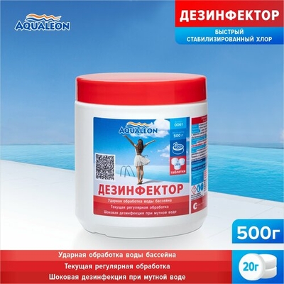 Aqualeon Средство для бассейна дезинфицирующее Aqualeon DB0.5T 