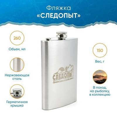 Следопыт Фляга Следопыт PF-BD-F04 