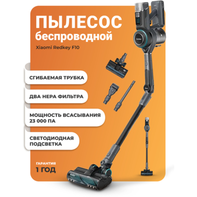 Redkey Вертикальный пылесос Redkey F10 