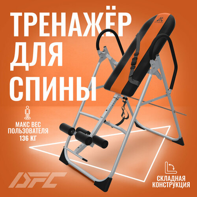 DFC Инверсионный стол DFC IT-OR 