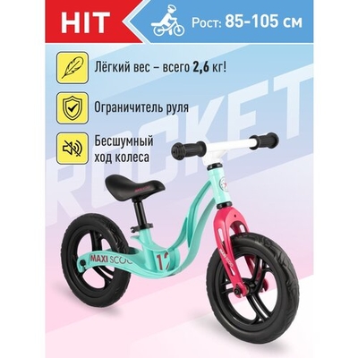 MAXISCOO Беговел Maxiscoo Rocket / MSC-R1208 
