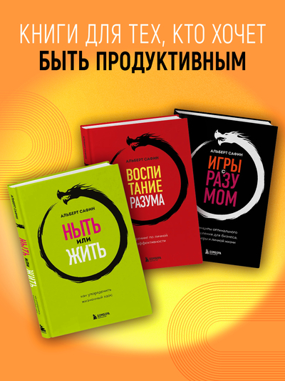 Книга: Бомбора Ныть или жить, Игры с разумом, Воспитание разума 9785041991531