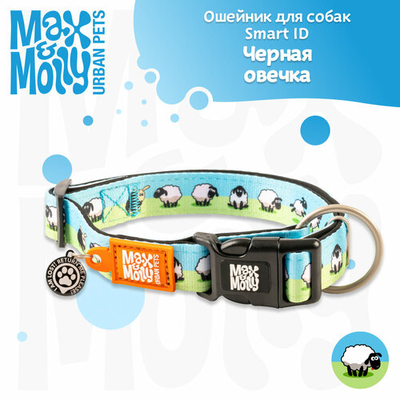 Max & Molly Max & Molly Smart ID ошейник для собак Черная овечка (M) 