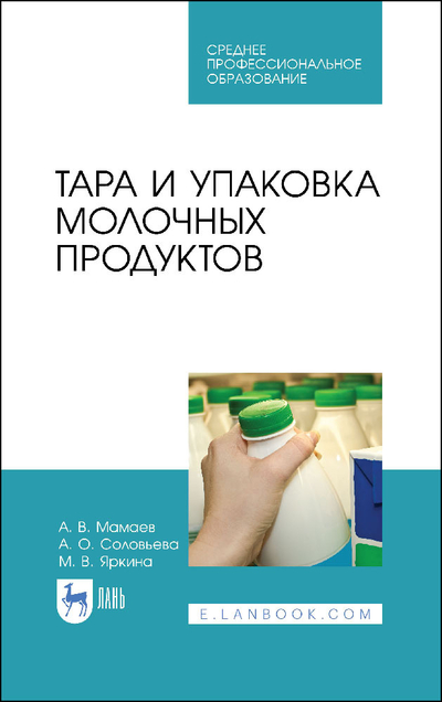 Книга: Лань Тара и упаковка молочных продуктов 9785507471362