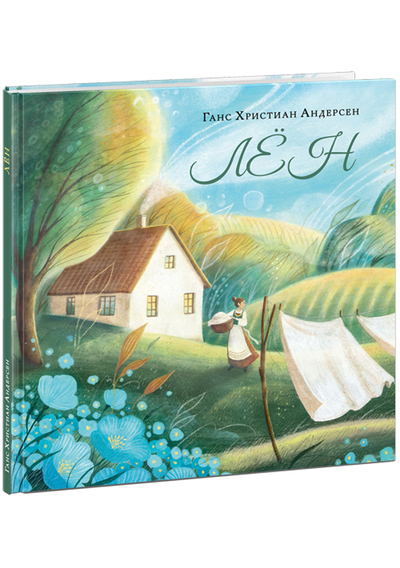Книга: Нигма Лен (Ганс Христиан Андерсен) 9785433511194