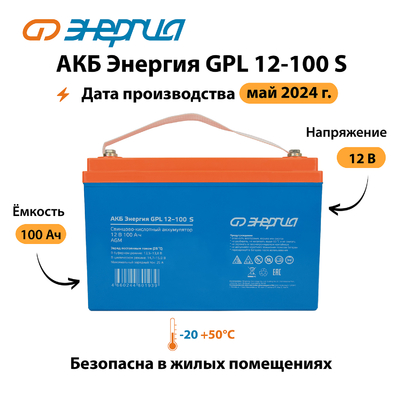 Энергия Аккумулятор Энергия АКБ GPL 12-100 S Е0201-0106 