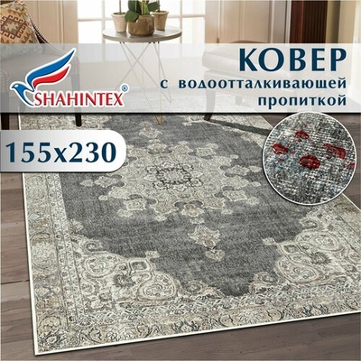 Shahintex Наноковёр Shahintex Ever Clean 155х230см 001 856640