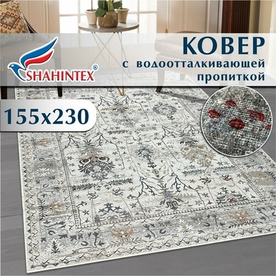 Shahintex Наноковёр Shahintex Ever Clean 155х230см 006 856695