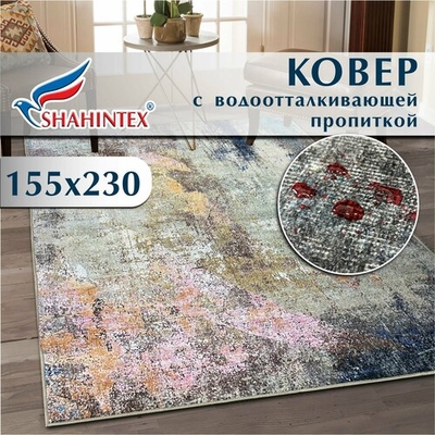 Shahintex Наноковёр Shahintex Ever Clean 155х230см 005 856688