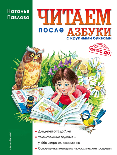 Книга: Эксмодетство Азбука с крупными буквами. Учимся читать и писать 9785041955403