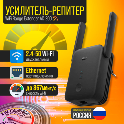 Xiaomi Wi-Fi усилитель (Ретранслятор) Xiaomi Mi WiFi Range Extender AC1200, WAN, WiFi 802.11ac 300 Мбит/с / 867 Мбит/с (2,4 и 5 ГГц), Черный DVB4348GL DVB4348GL