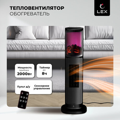 LEX Тепловентилятор керамический LEX LXCR 1525 LXCR1525