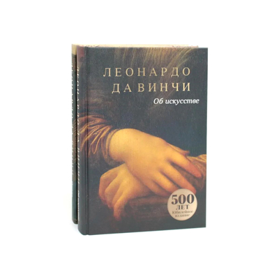 Книга: Рипол-Классик Об искусстве, О науке (комплект из 2-х книг) 978-5-521-83746-5