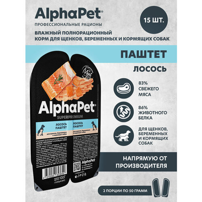 AlphaPet AlphaPet Влажный корм для щенков, беременных и кормящих собак с лососем паштет100г 
