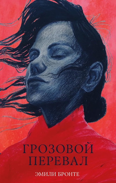 Книга: Clever Грозовой Перевал (Эмили Джейн Бронте) 9785002119844
