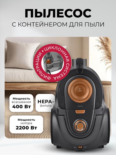 LEX Пылесос с контейнером для сбора пыли LEX LXVCC 7001 LXVCC7001