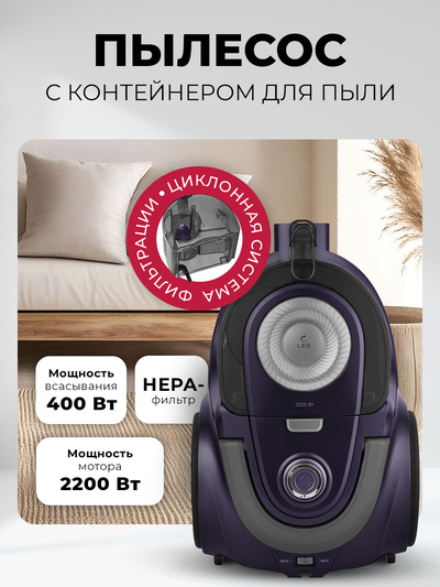 LEX Пылесос с контейнером для сбора пыли LEX LXVCC 7002 LXVCC7002
