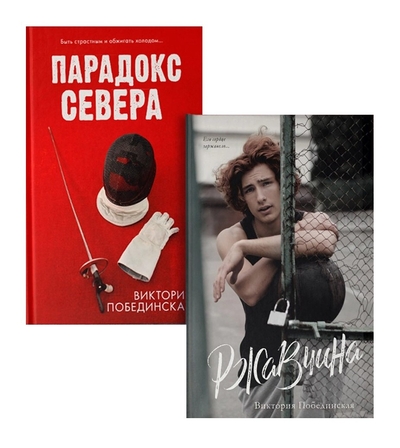 Книга: Clever Комплект книг "Парадокс севера, Ржавчина" (из 2-х книг) 2040917877966