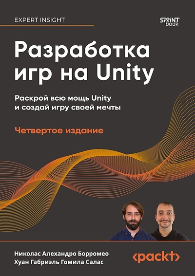 Книга: Sprint Book Разработка игр на Unity, 4-е изд. 978-601-08-4720-0