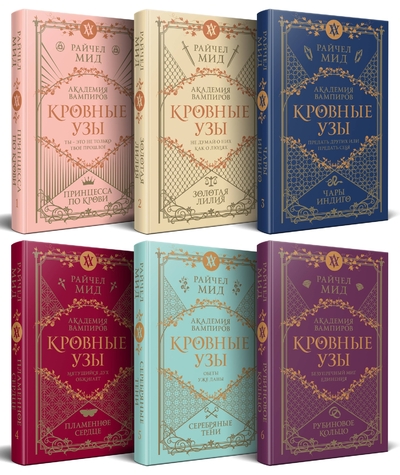 Книга: Эксмо Кровные узы. Подарочный комплект из 6-ти книг в футляре 978-5-04-220068-7