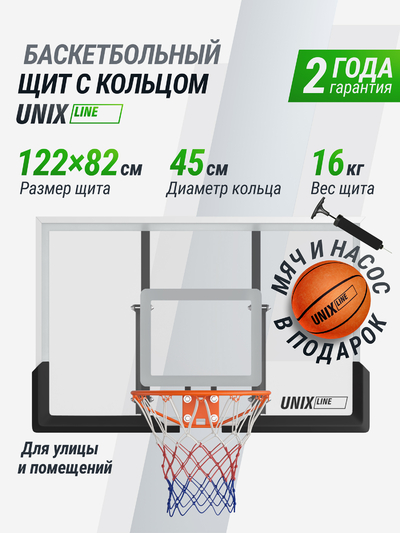 Unix Line Баскетбольный щит UNIX Line B-Backboard Square, размер щита 122х82 см, Белый BBBDS122BWPGIBU12-MULTICOLOR