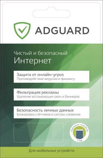 Adguard Adguard для Android (M_365_1) M_365_1
