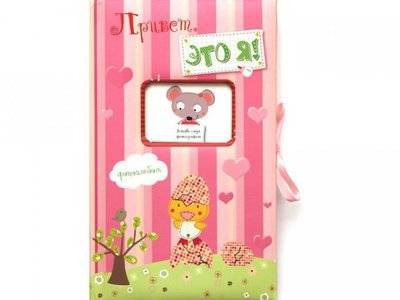 Азбука-Аттикус Фотоальбом Азбука-Аттикус, Привет, это я! (Для девочки) 978-5-389-04907-9