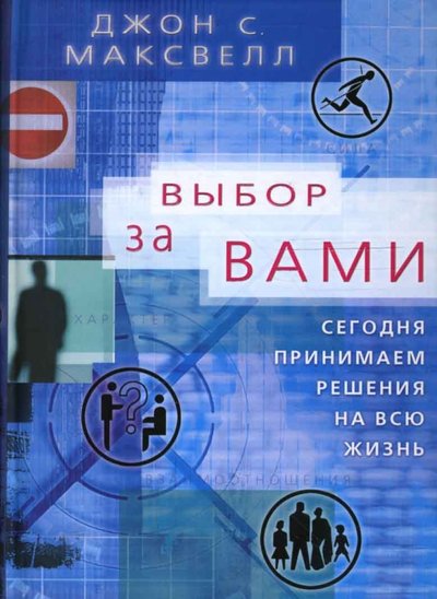 Книга: Диля Вы - продавец! Практическое руководство: Как обрести процветание, став лучшим из лучших 978-5-88503-645-0, 978-5-88503-734-1
